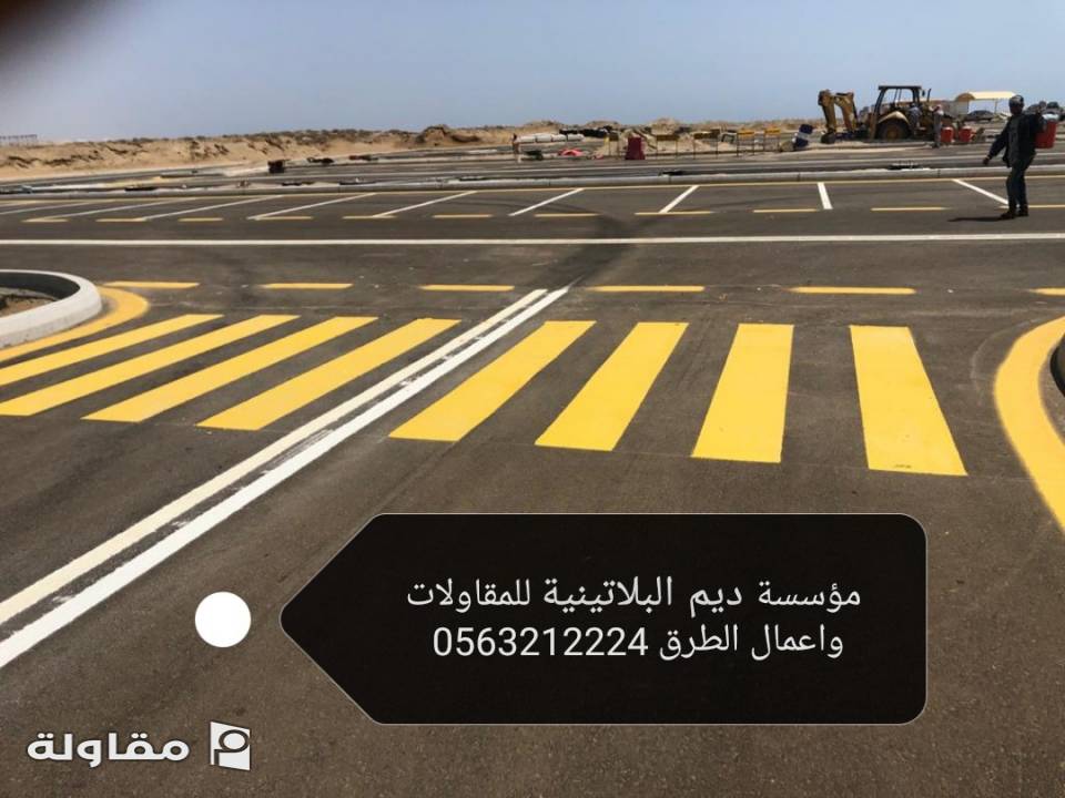 من أعمال مؤسسة ديم البلاتينية للمقاولات واعمال الطرق
