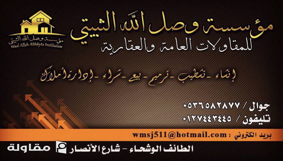 من أعمال وصل الله الثبيتي للمقاولات العامة