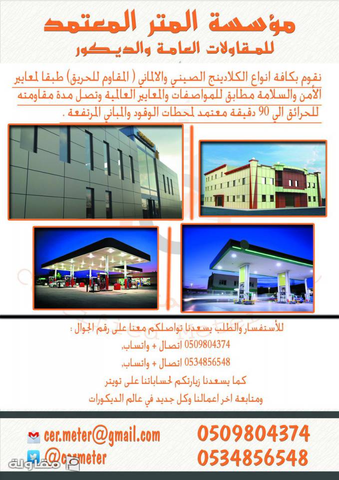 من أعمال مؤسسة المتر المعتمد للمقاولات العام ( تصميم - تنفيذ - اشراف )