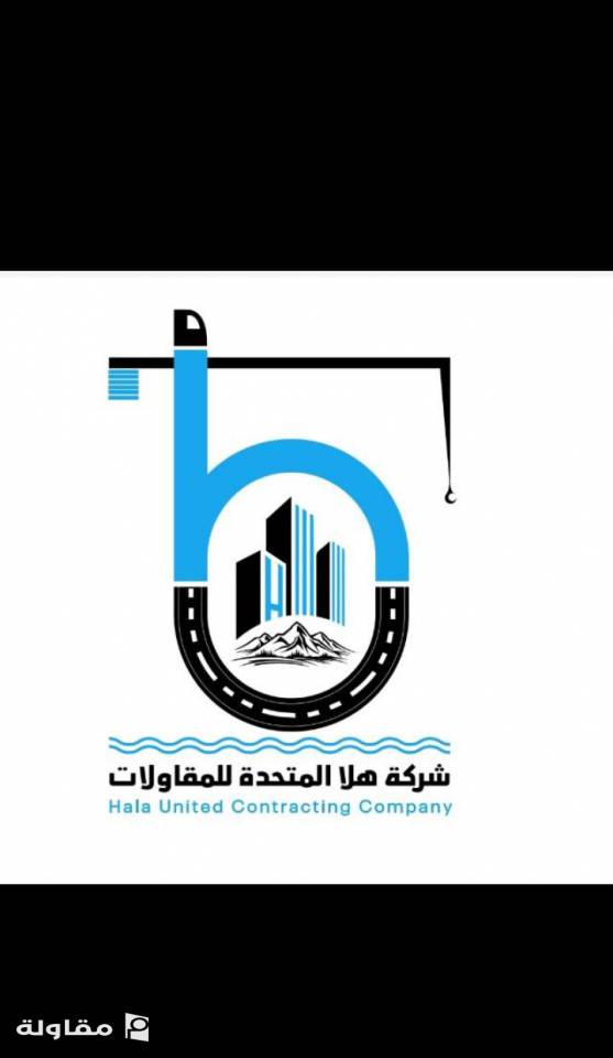 من أعمال شركة هلا المتحدة للمقاولات