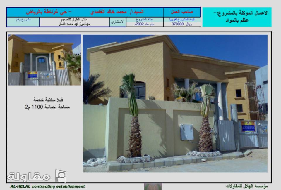 من أعمال مؤسسة للهلال للمقاولات