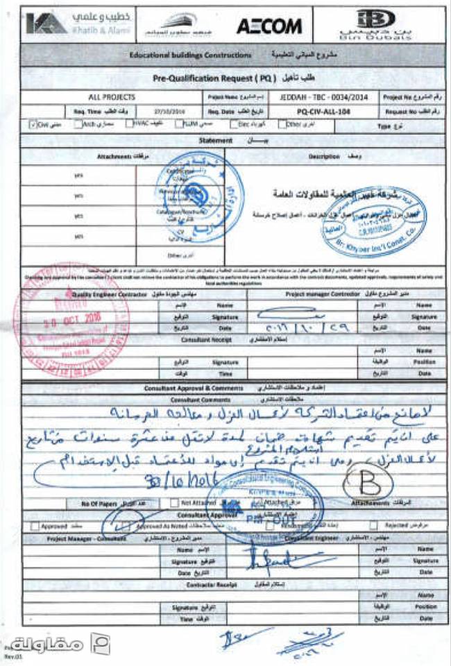 إعتماد الإستشاري خطيب وعلمي