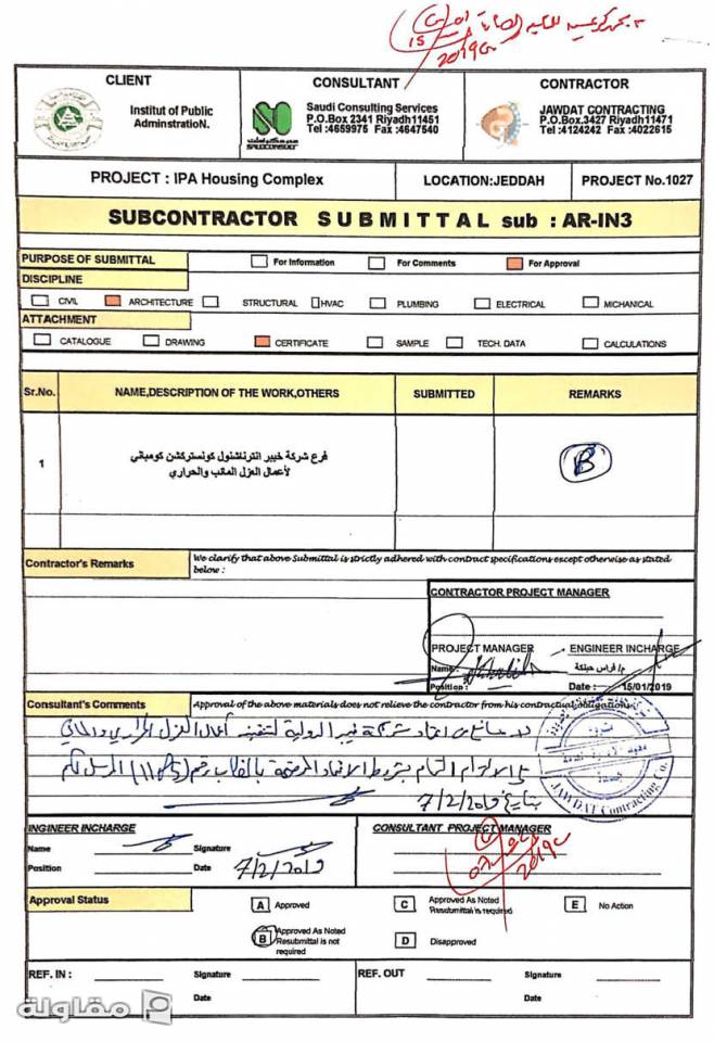 إعتماد الإستشاري سعود كونسولت