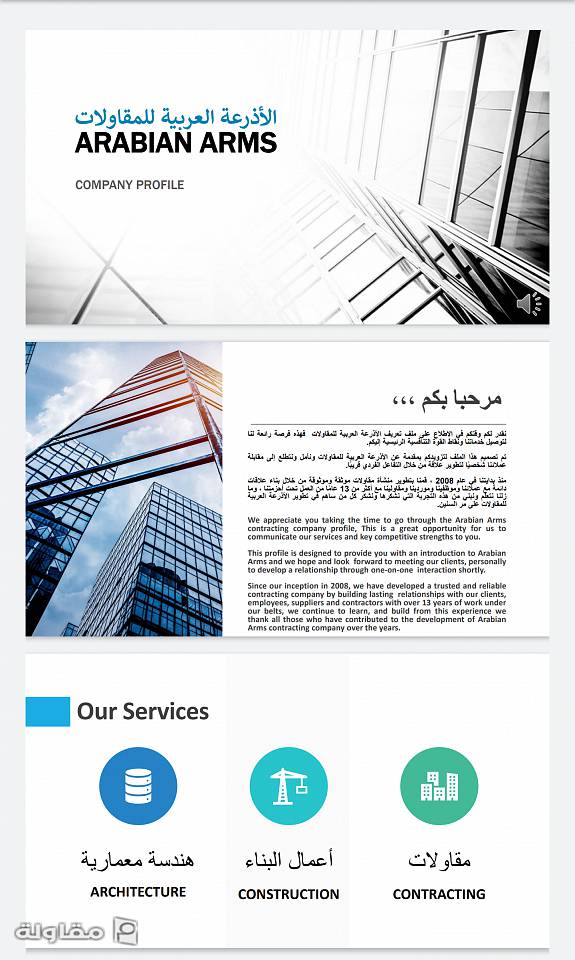 من أعمال شركة الأذرع العربية للمقاولات